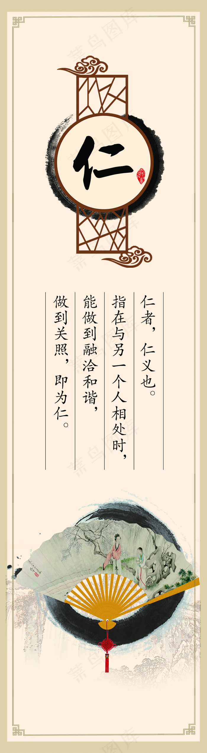 仁义礼智信图片(1247x4536)psd模版下载