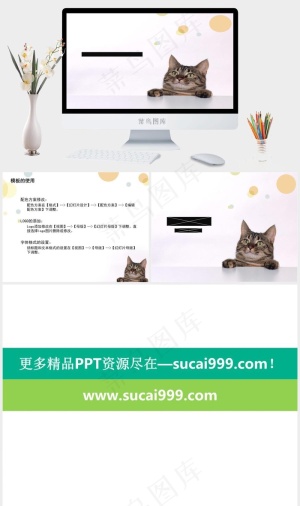 萌猫咪背景PPT模板公司白色素雅简洁标准PPT模板白色简洁素雅PPT模板