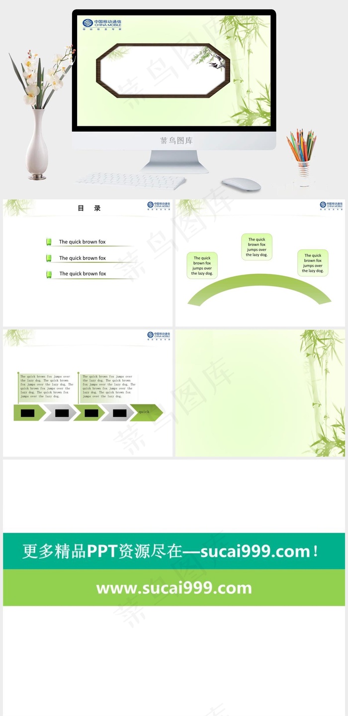 竹子背景图片绿色PPT模板