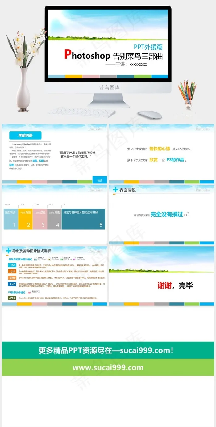 清新优雅商务蓝PPT模板公司实用教学白色实景风PPT模板白色实景风PPT模板