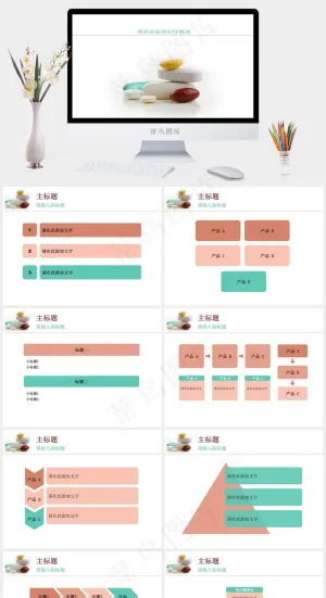 医药研究药丸ppt模板白色营销简洁素雅PPT模板
