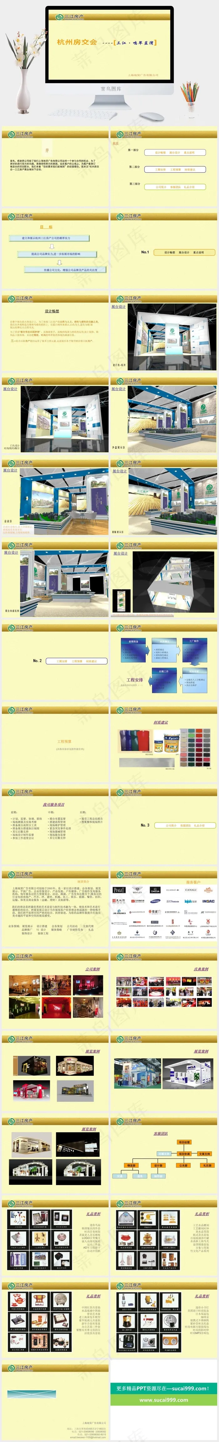 房交会策划案图片公司
黄色简洁PPT模板