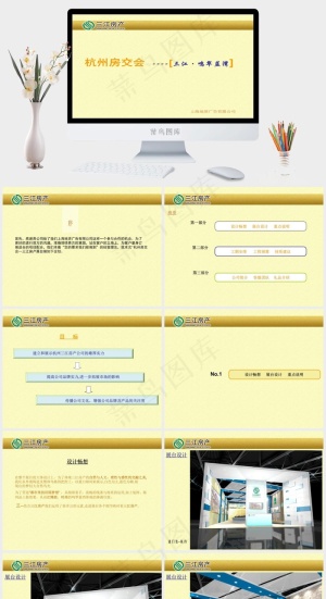 房交会策划案图片公司
黄色简洁PPT模板预览图