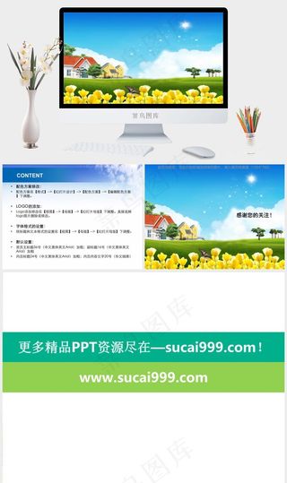 美丽家园ppt模板实景风PPT模板