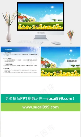 美丽家园ppt模板实景风PPT模板