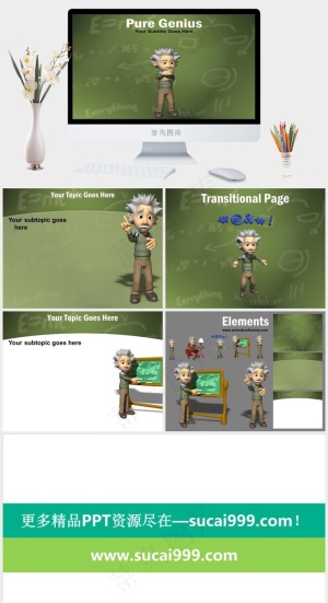 纯粹的天才ppt模板绿色简洁PPT模板预览图