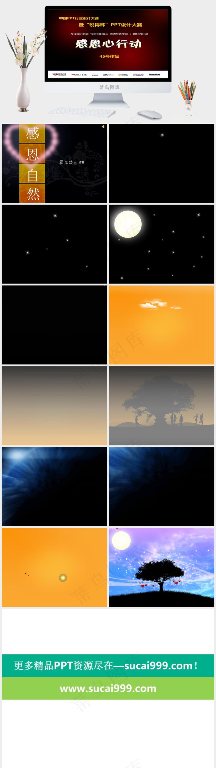 感恩自然ppt灰色营销PPT模板灰色营销PPT模板