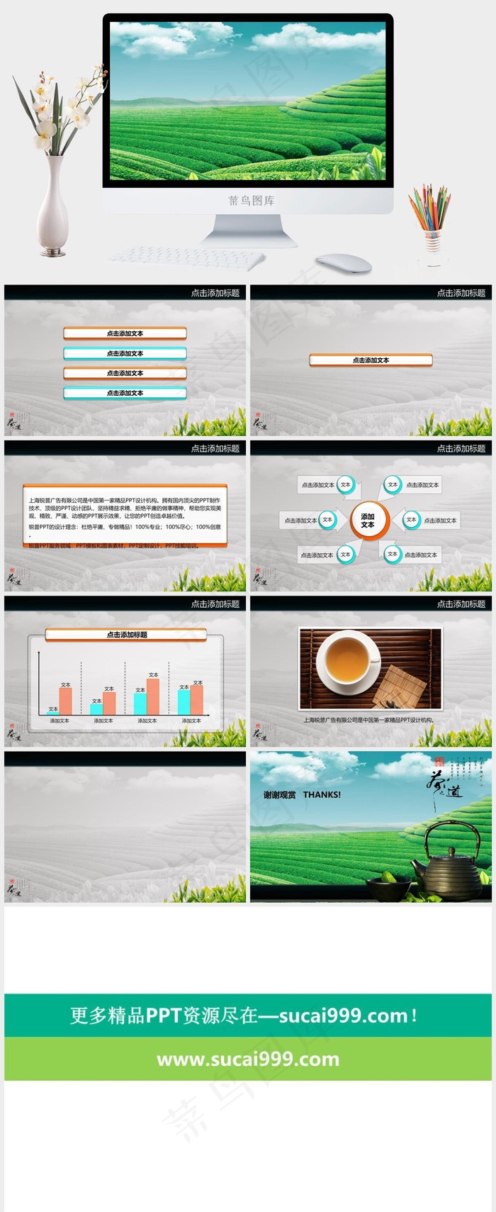 茶道宽屏生活主题PPT模板青色绿色实景风PPT模板