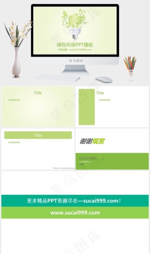 绿色幻灯片背景黄色灰色柔美PPT模板预览图