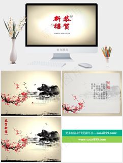 水墨梅花PPT黄色白色营销PPT模板黄色白色营销PPT模板