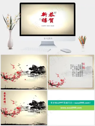 水墨梅花PPT黄色白色营销PPT模板黄色白色营销PPT模板