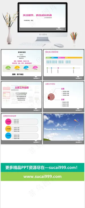 关注细节PPT白色简洁PPT模板预览图