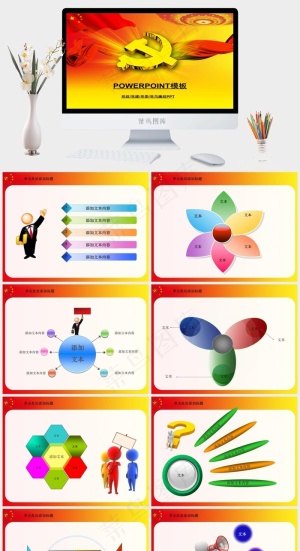 党风廉政教育PPT党建黄色营销豪华PPT模板黄色营销PPT模板