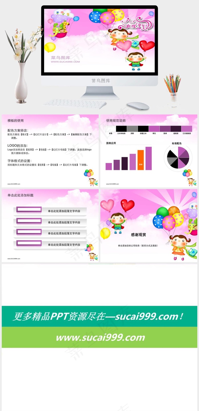 卡通儿童节PPT模板白色卡通风活泼PPT模板