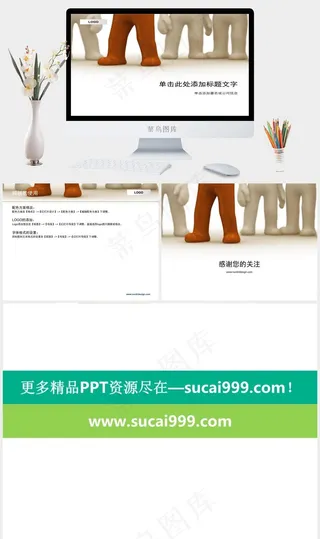 站立着的卡通小人公司白色营销PPT模板白色营销实景风PPT模板