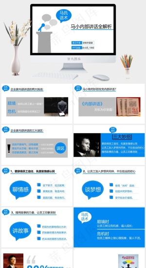 马云内部讲话ppt模板企业白色PPT模板白色PPT模板预览图