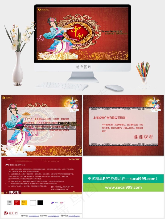 思情PPT模板公司中秋红色中国风PPT模板红色中国风卡通风PPT模板