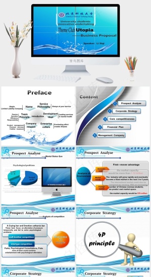 北京科技大学答辩PPT模板蓝色青色营销PPT模板