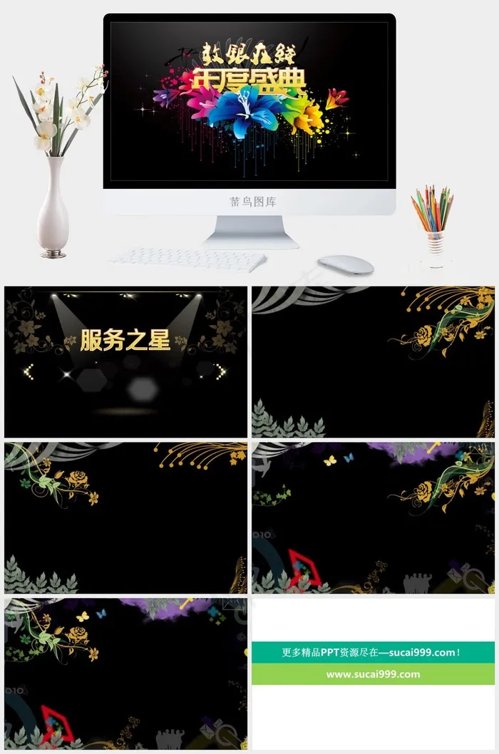 喜庆大气公司企业年度总结表彰晚会p...黑色营销PPT模板
