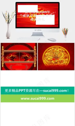 喜庆动态PPT模板颁奖典礼卓越红色营销PPT模板白色红色营销PPT模板预览图