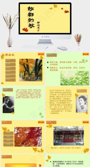 教育课文PPT模板设计黄色简洁中国风PPT模板预览图