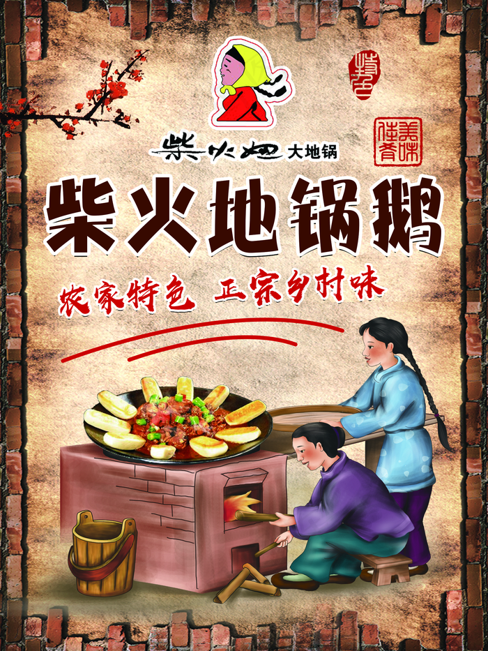 铁锅炖海报图片(1701x2268)psd模版下载