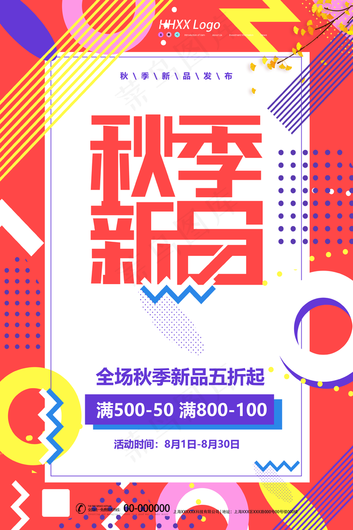 秋季新品图片