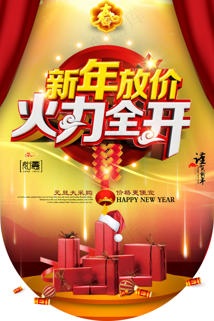 新年放价火力全开春节促销吊旗图片