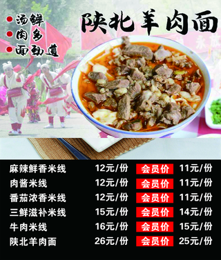 陕北羊肉面图片