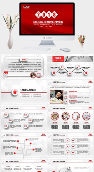 微立体红色2018年终总结新年计划PPT红色营销PPT模板预览图