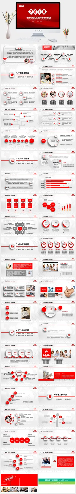微立体红色2018年终总结新年计划PPT红色营销PPT模板预览图