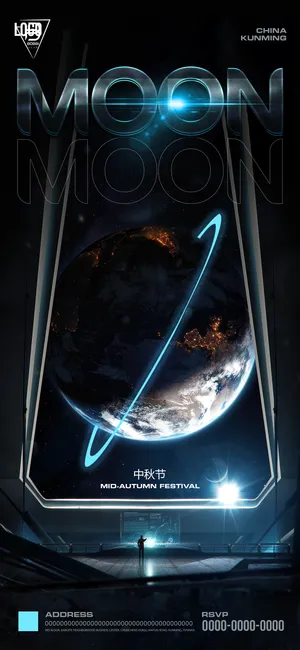 中秋节海报图片