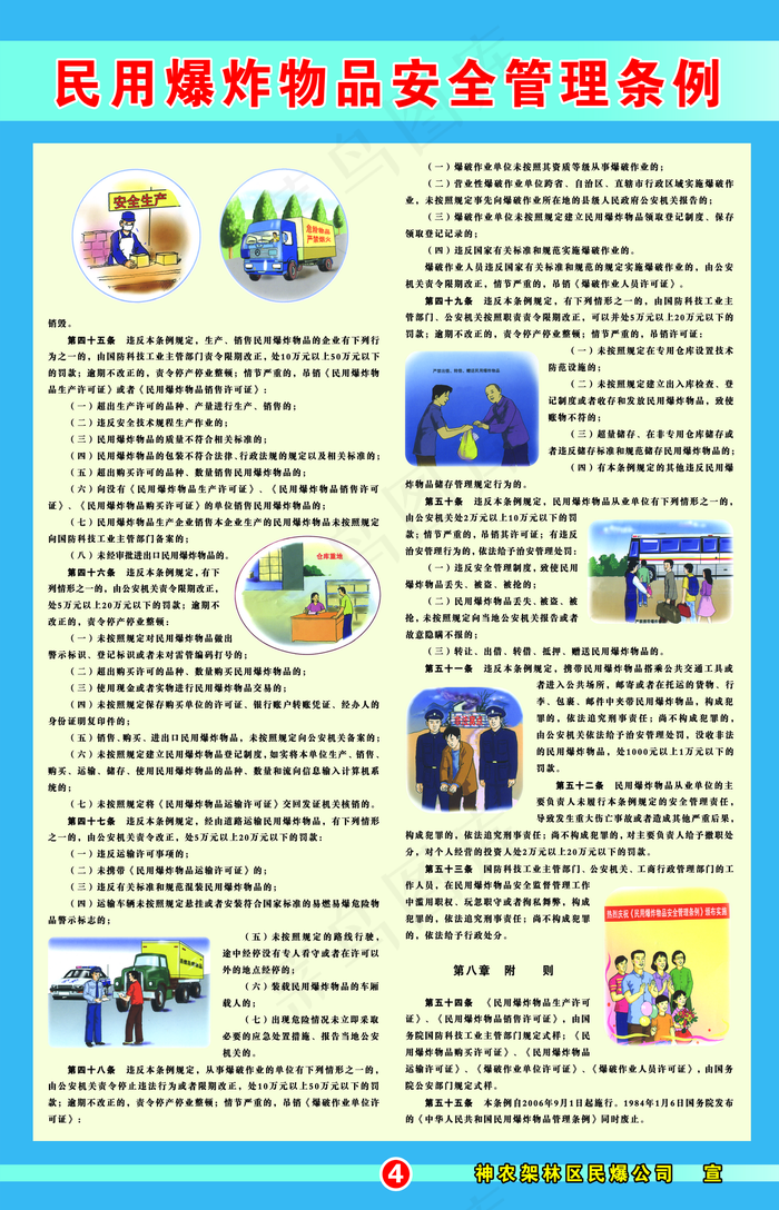 民爆物品安全管理条例图片(4252x6614)psd模版下载