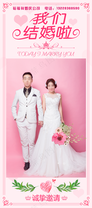 结婚展架图片