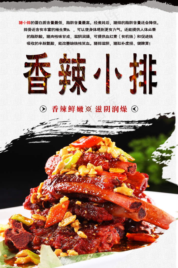 香辣小排图片(3150x4724)psd模版下载