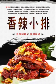 香辣小排图片