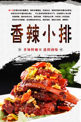 香辣小排图片