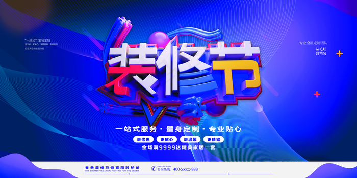家居海报图片