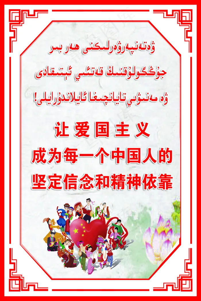 让爱国主义成为每一个中国人坚定图片(4800x7200)psd模版下载