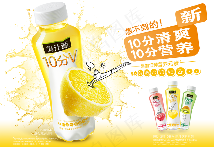果粒10分V广告图片(5031x3478)psd模版下载