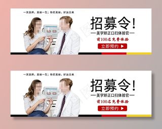 美学矫正口扫体验官招募令图片