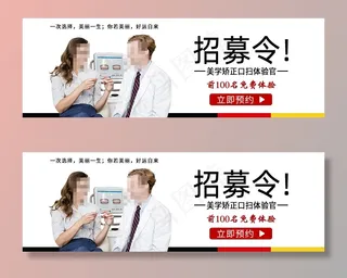 美学矫正口扫体验官招募令图片