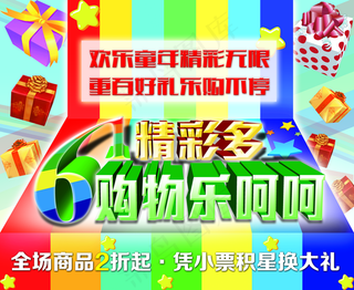 儿童节海报图片