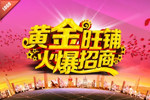 黄金商铺图片 黄金商铺图片