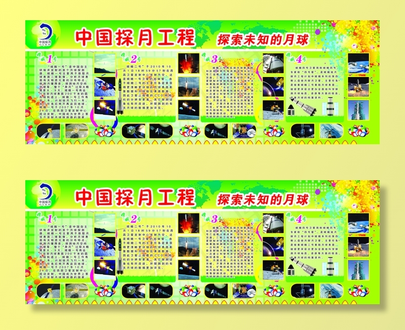 中国探月工程图片(7874x2756)psd模版下载