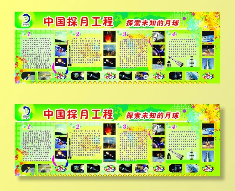 中国探月工程图片(7874x2756)psd模版下载
