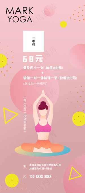 瑜伽展架海报图片