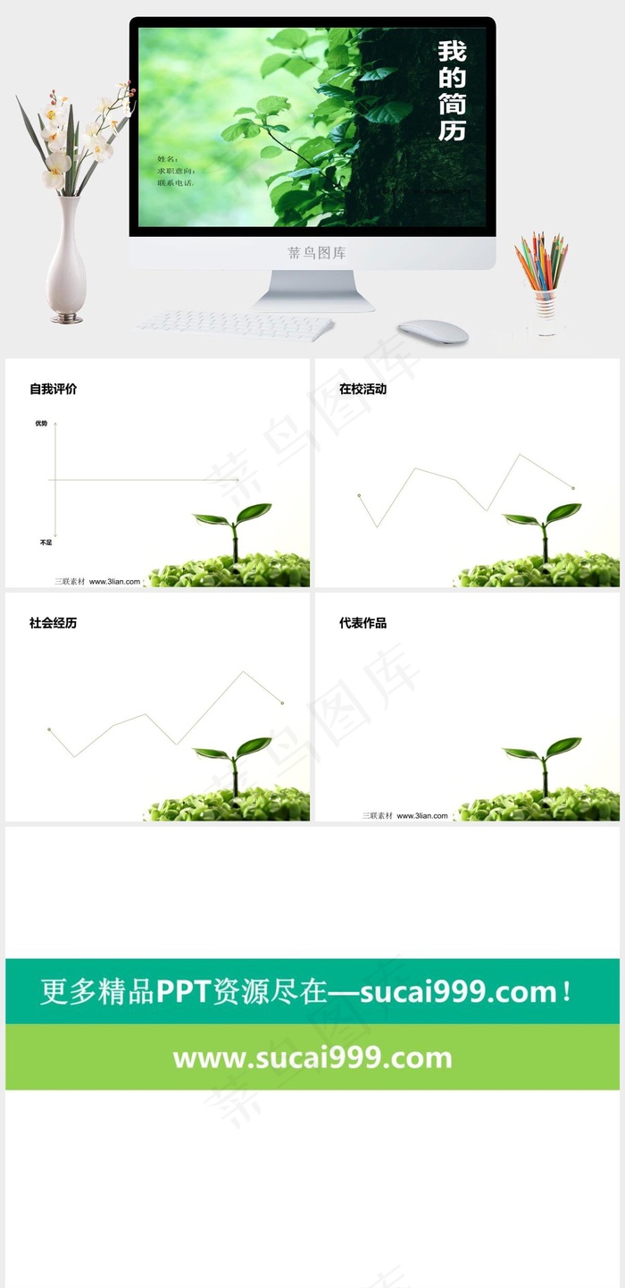 绿叶版个人简历ppt模板灰色绿色实景风PPT模板