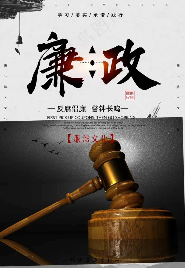 廉政文化墙图片(3425x4961)psd模版下载