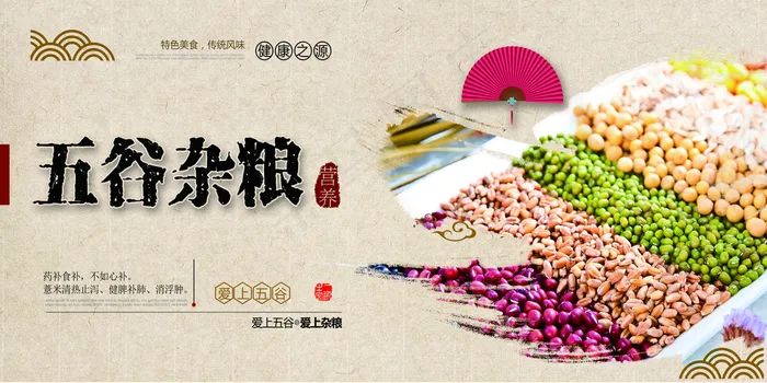 五谷杂粮图片(7087x3543)psd模版下载